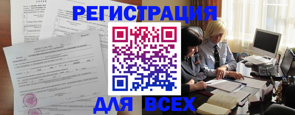 регистрация в Павловске