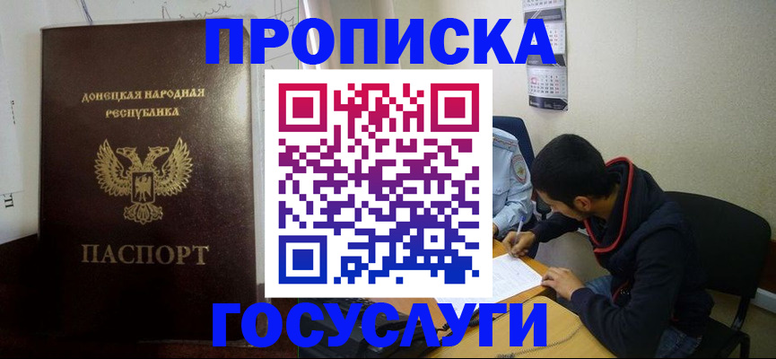 временная регистрация для школы в Павловске