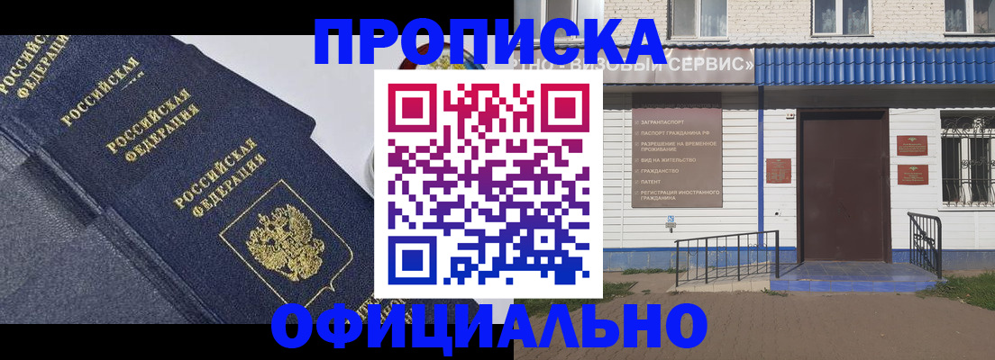 прописка для кредита в Павловске